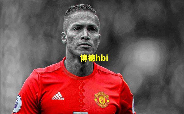 博德hbi